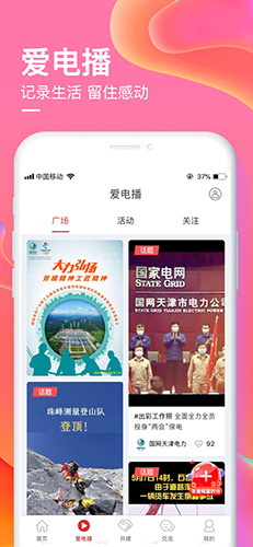爱如电app v1.6.93