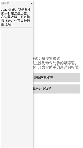 我的世界命令助手app官方下载截图