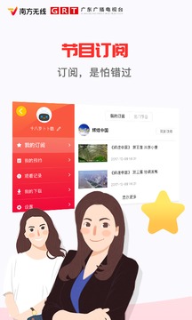 南方无线电视TV版app截图