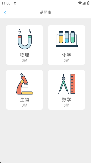 吃掉物理软件下载官方正版