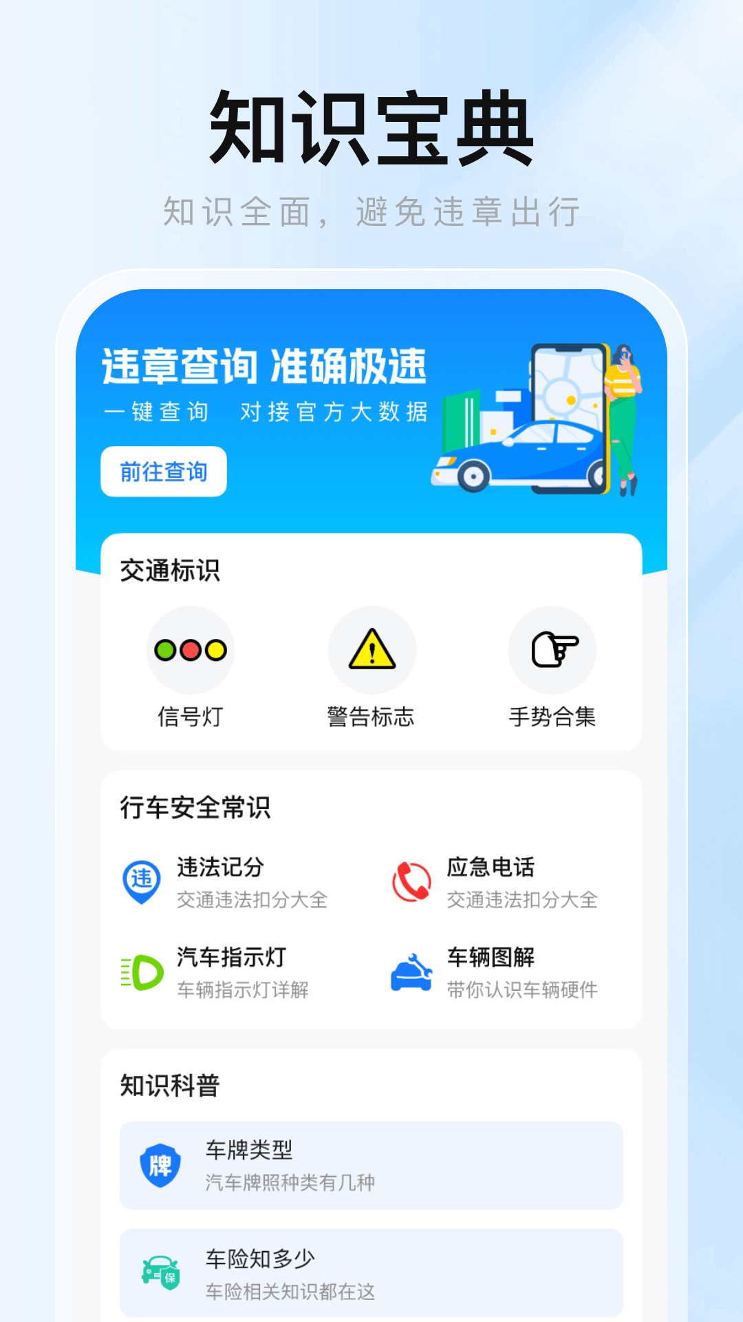 1212查询违章软件 v1.0.0