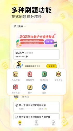 轻松护考拉app v2.2.6