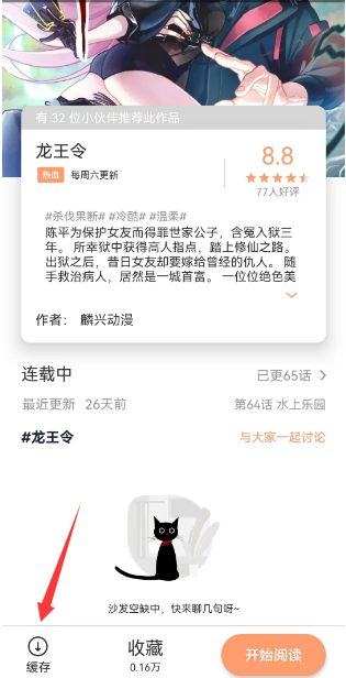 缓存方法截图1