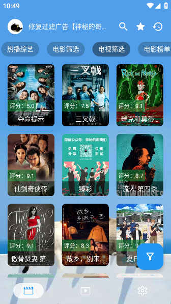 天微影视手机版下载