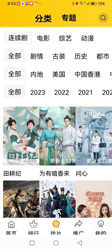 整点视频免费追剧app软件截图