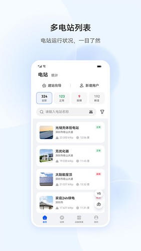 华为智能光伏app v25.2.101.001