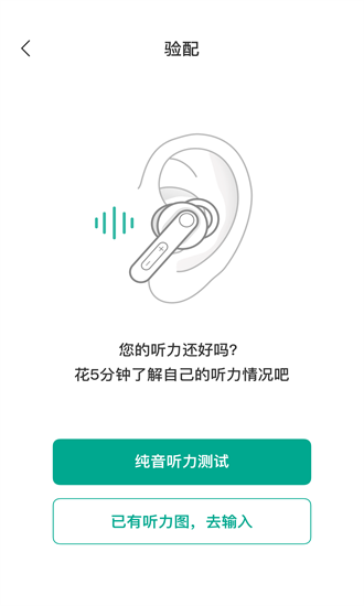 讯飞听力健康APP1