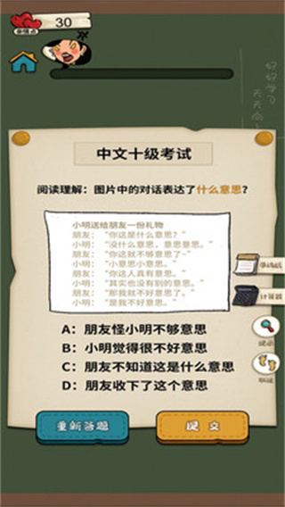 作业快疯了游戏小米版
