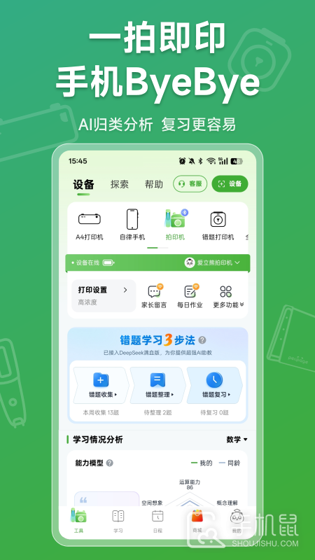 爱立熊 v6.12.0
