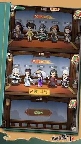 我要当掌门手机版下载 v2.2.2.74