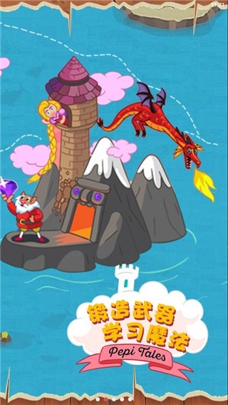 佩皮国王的城堡最新版下载 v2.15