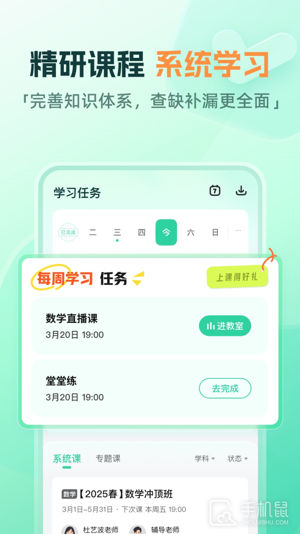 作业帮直播课 v10.6.2