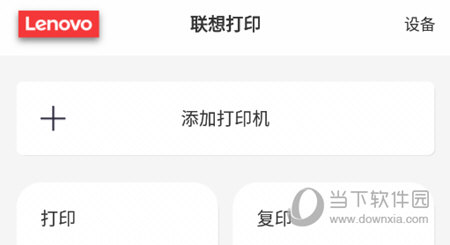 联想打印APP添加打印机