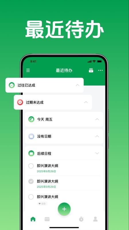 即刻办轻简待办清单手机版