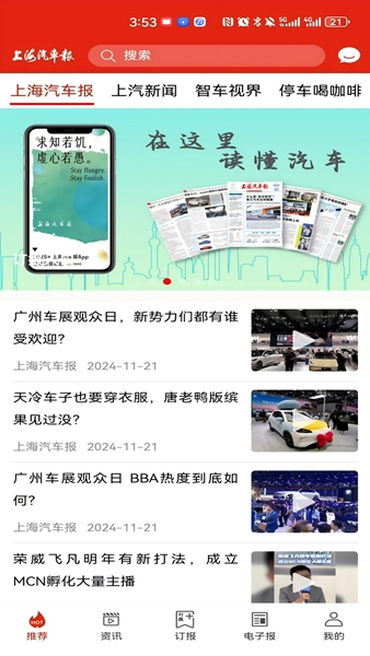上海汽车报app图片