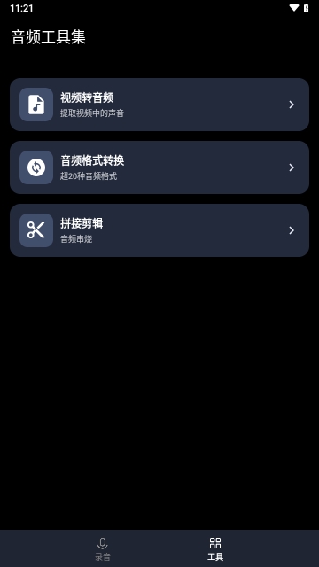 小黑錄音機APP安卓免費版