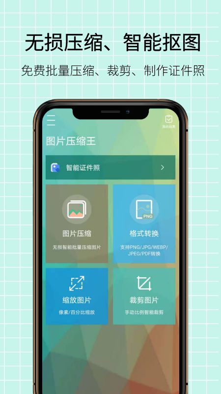 图片压缩王 1