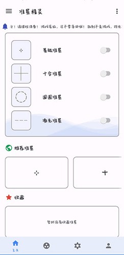 准星助手手机版 v4.3