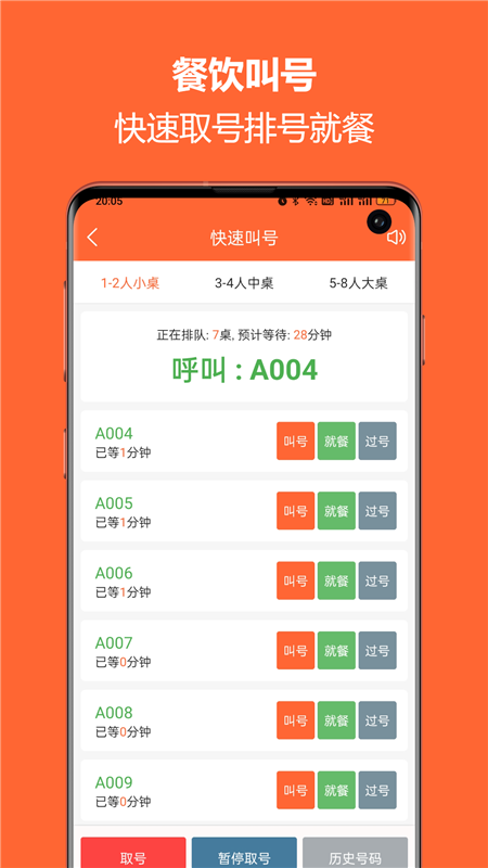排队一点通1