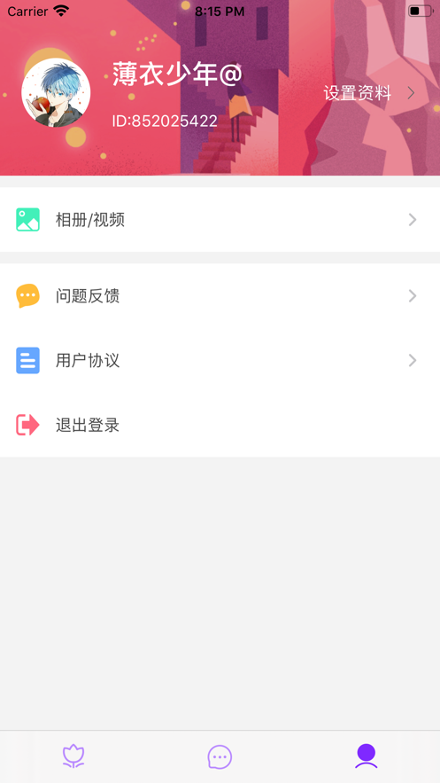 惜缘交友苹果版