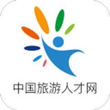 中国旅游人才网