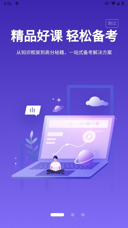 掌中书教育app截图1