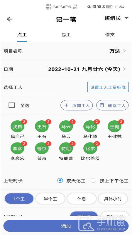 记工 v1.2.5