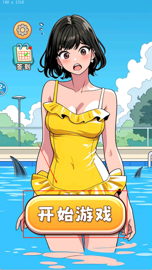 拯救落水少女官方版