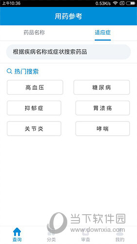 用药参考APP