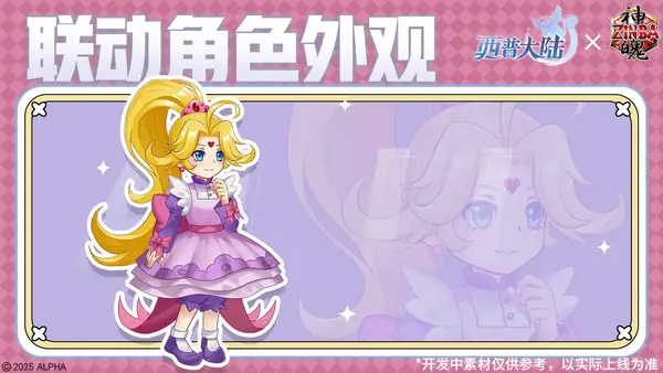 西普大陆神魄联动与限定精灵获取方法