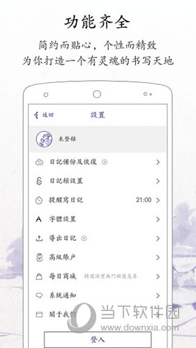 每日记