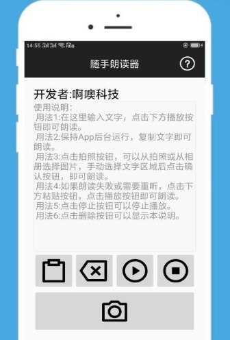 啊噢朗读器1