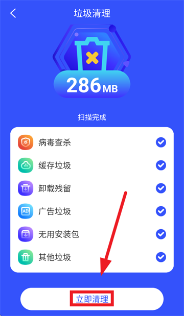 立净清理app