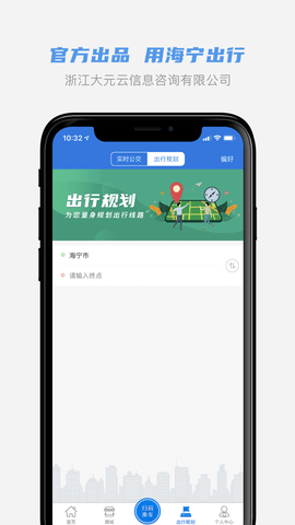 海宁公交查询app v1.1.5安卓版下载