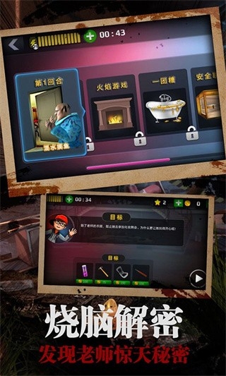 恐怖老师中文版下载 v8.7