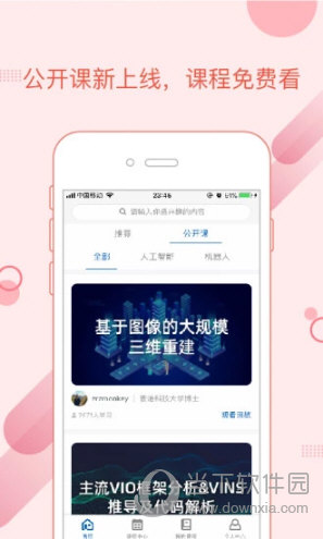 深蓝学院APP下载