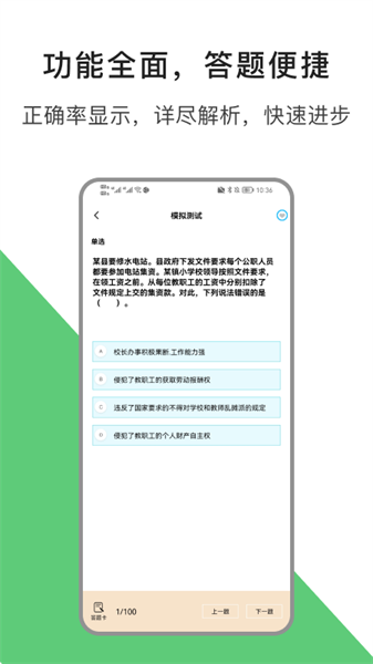 教资题库宝截图1