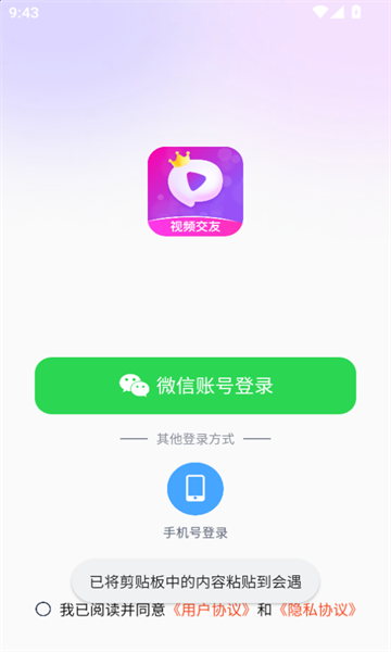 会遇 v1.0.0安卓版下载