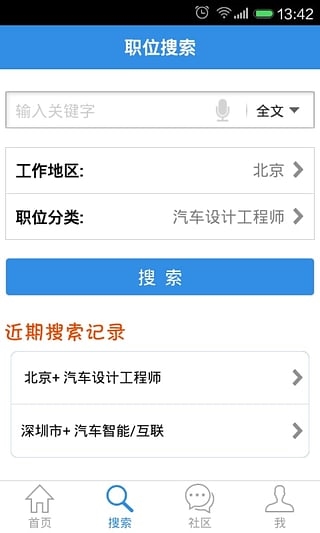 中国汽车人才网APP软件亮点