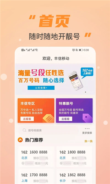 丰信移动营业厅app v3.4.6
