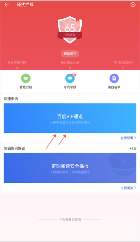 百度手机卫士8