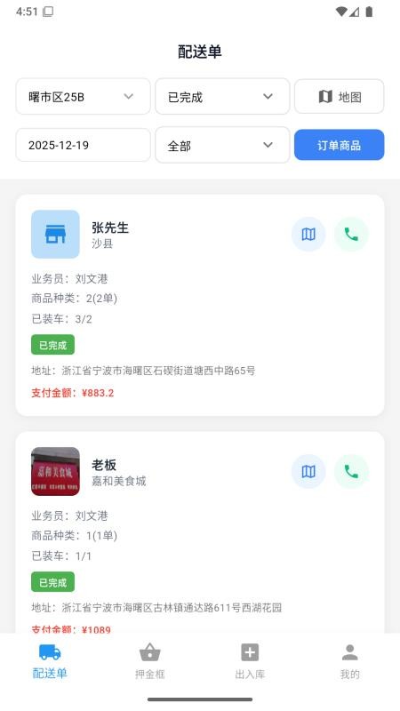 寨河物流官方版