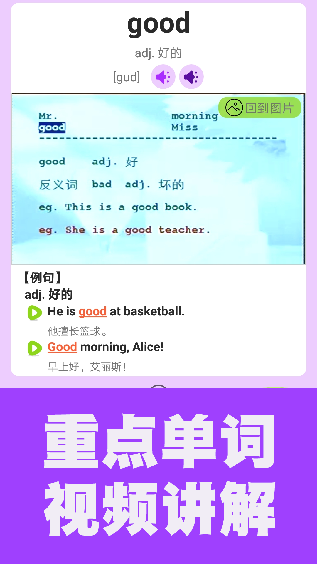 初中英语同步课堂app 1.2.14