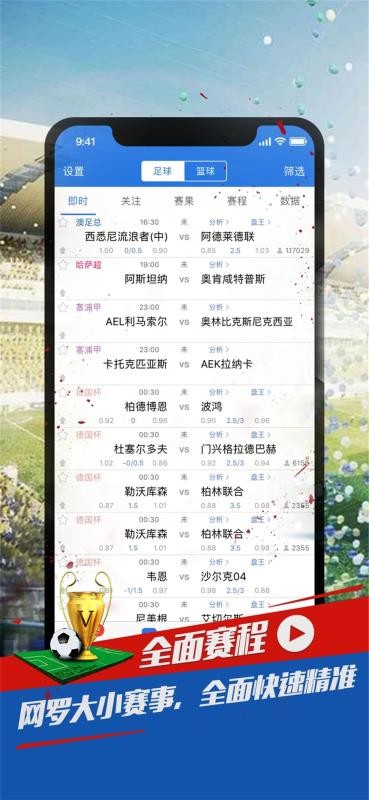 球探推荐
