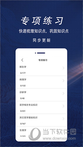 医学基础知识全题库