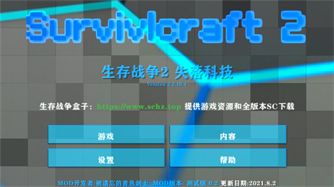 生存战争2失落科技