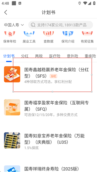 怎么生成计划书配图2