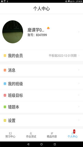 五好学生高中版app v1.4安卓版下载