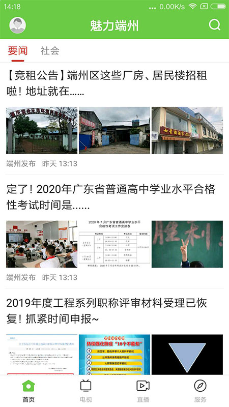 魅力端州官网版 v1.7.0