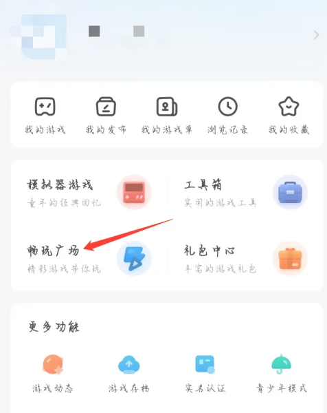 光环助手2024版
